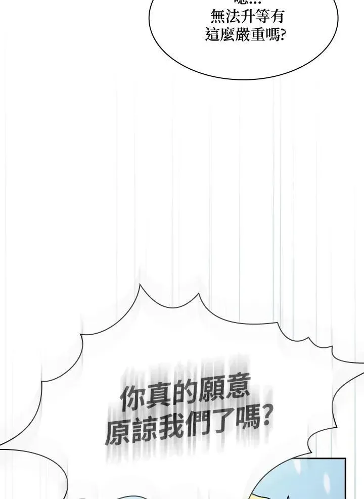 代币女孩勇闯奇幻世界 第75话 第6页