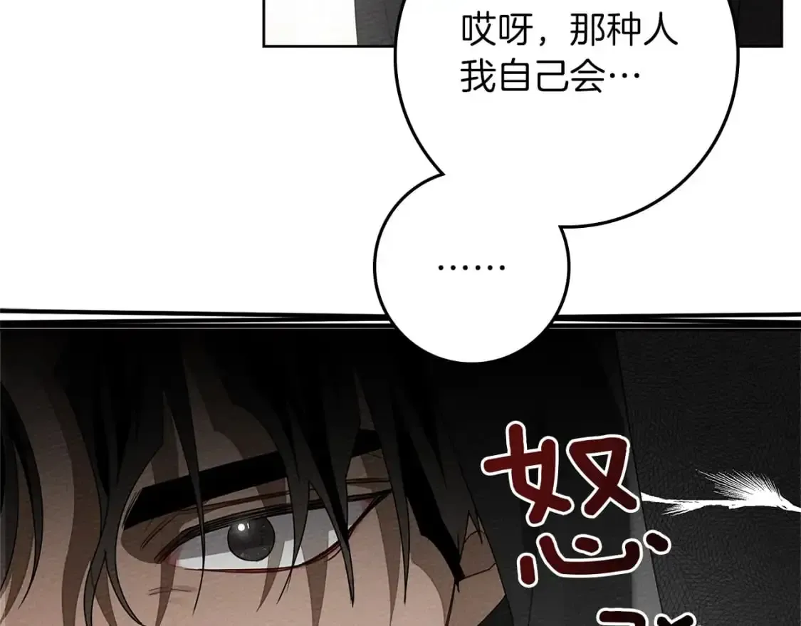 橡树之下 第77话 留下愉快的回忆 第6页