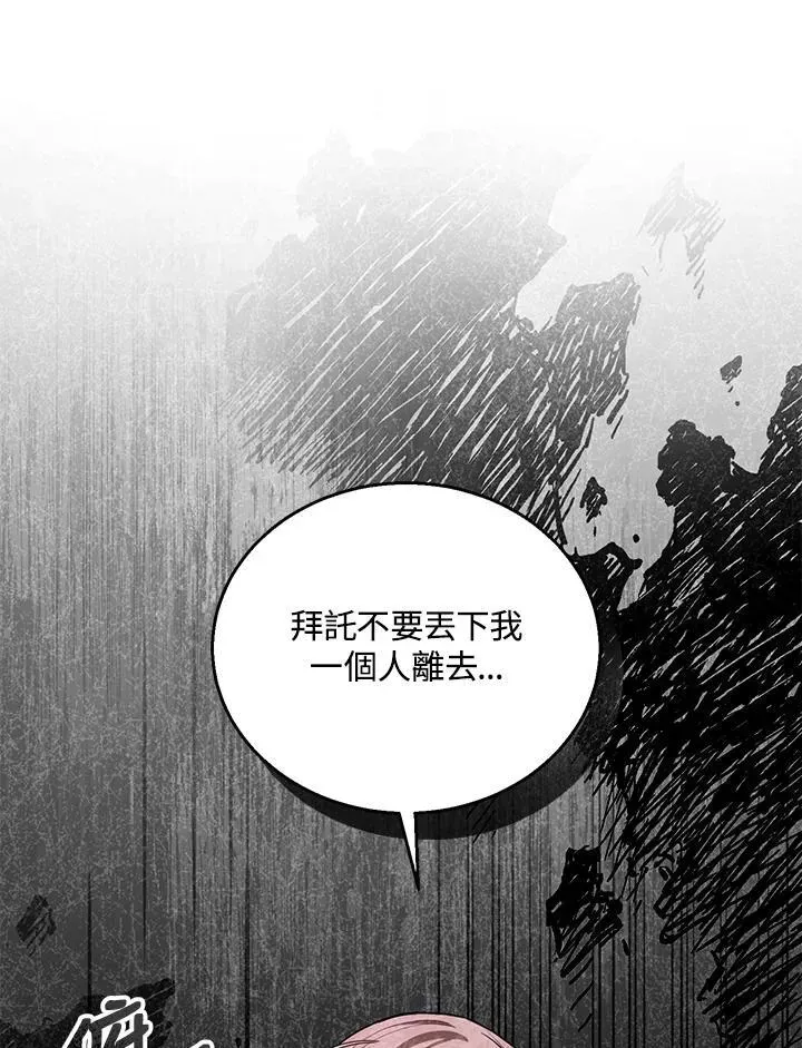 怀了恶棍的孩子 第100话 第6页