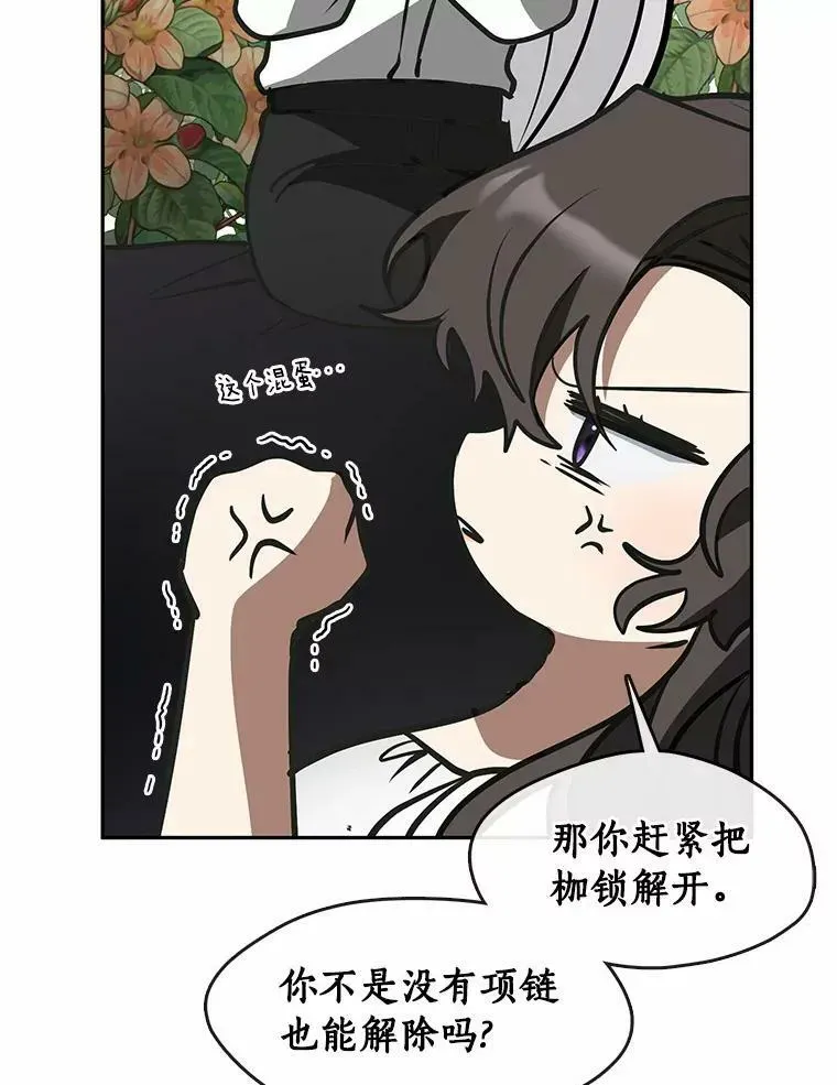 无法逃离的黑暗 61.畸形的爱 第6页