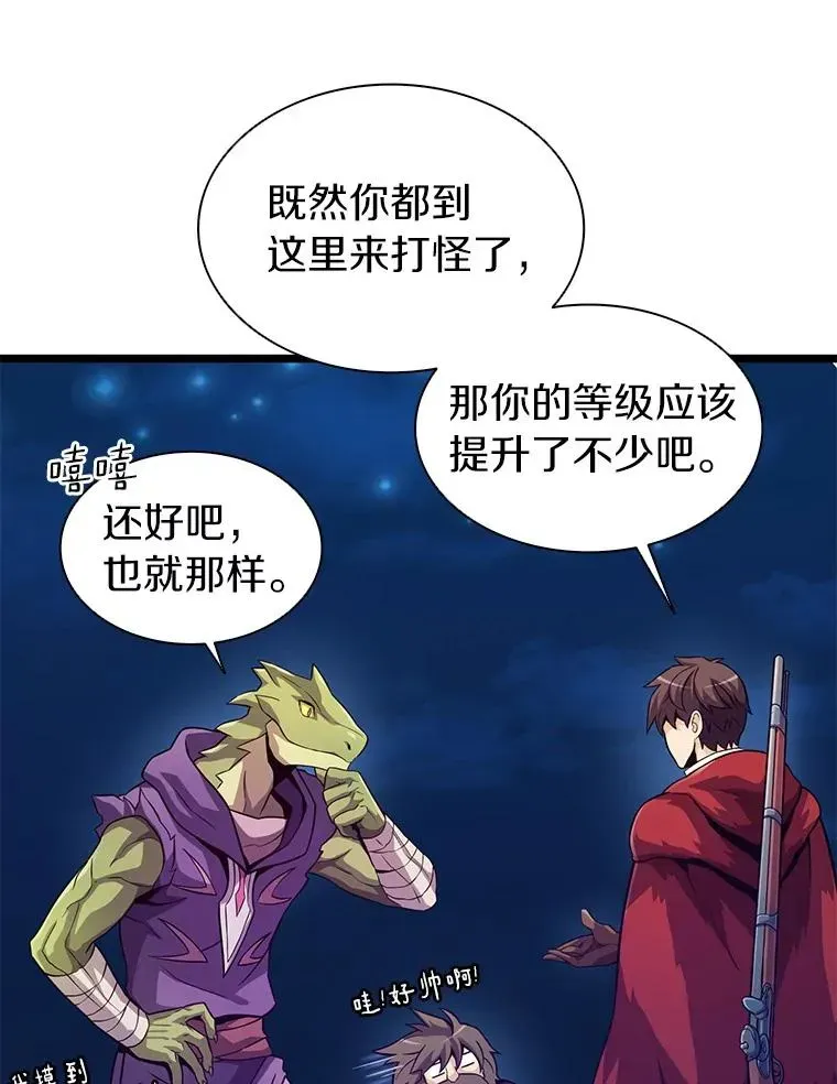 魔弹射手 45.不死族 第6页