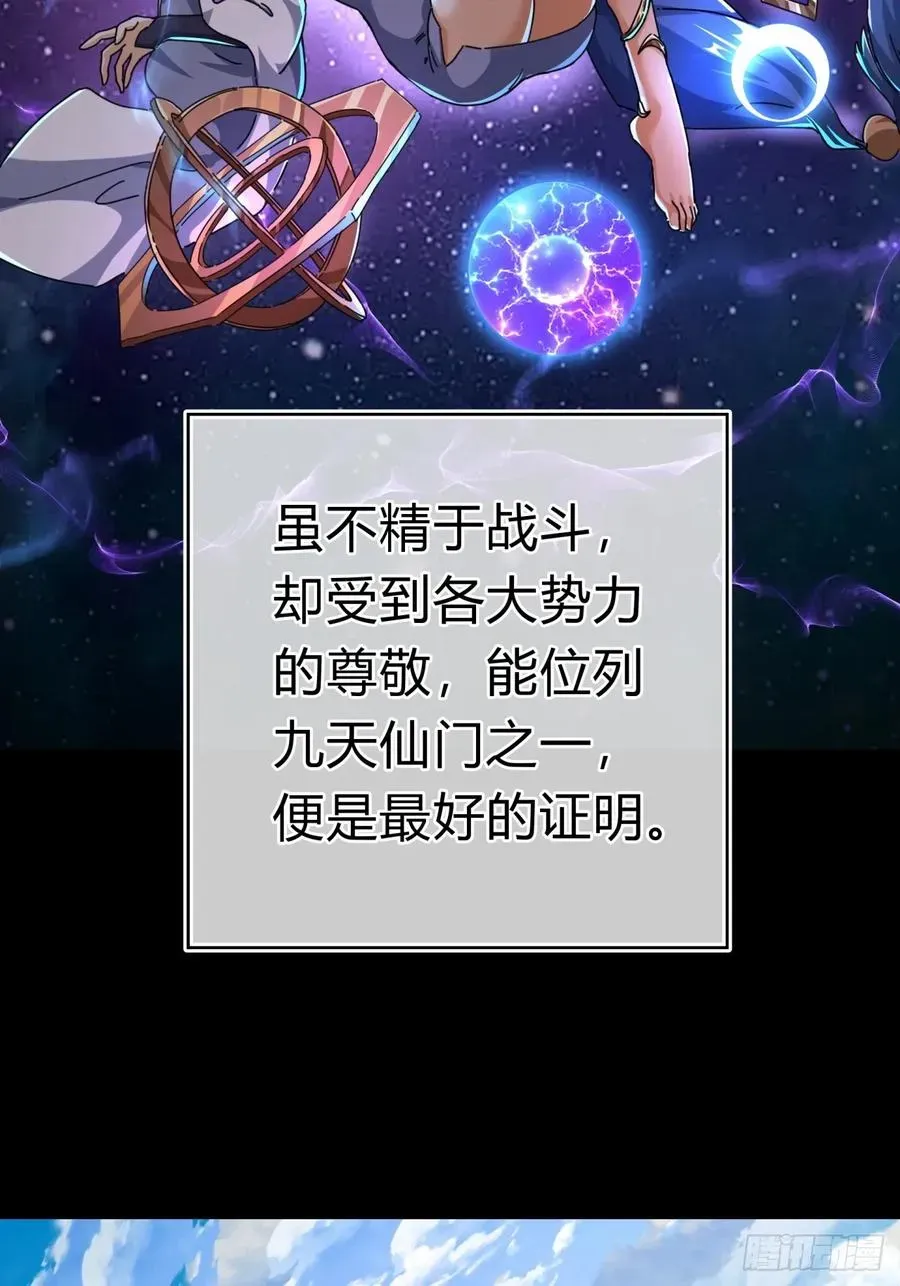 请公子斩妖 10话 七星邸报 第6页