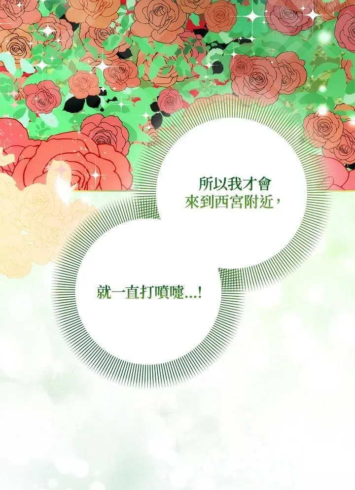 成为病弱女主角的妹妹 第35话 第61页