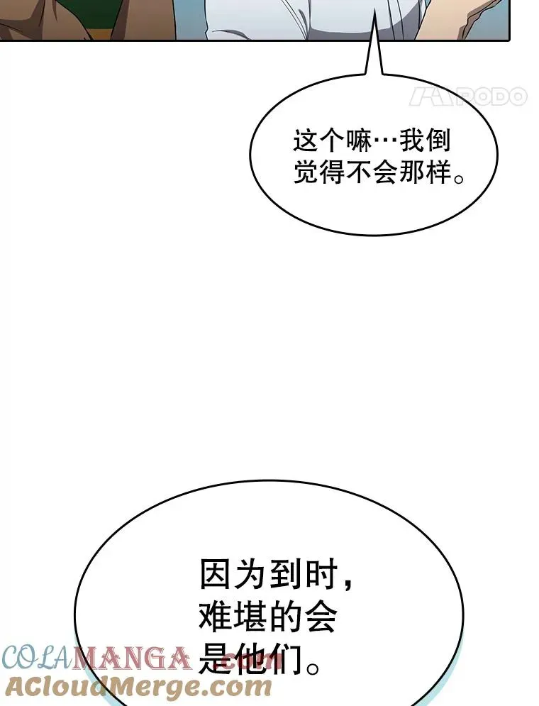 从地狱归来的圣座 138.西方保护者的挑衅 第61页