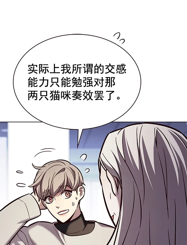 觉醒吧，铲屎官！ 第188话 第61页