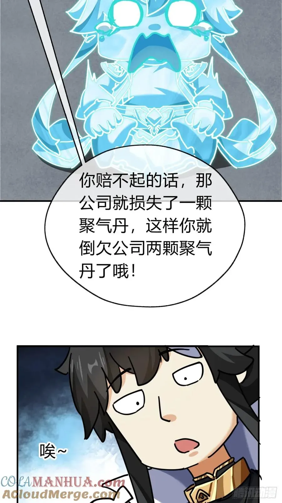 请公子斩妖 21话 楚梁这人能处！ 第61页