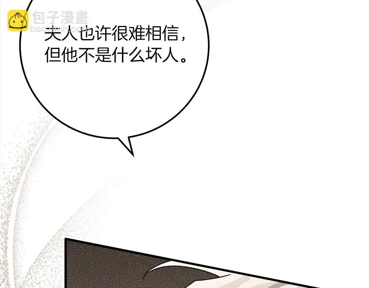 橡树之下 第60话 自己改掉结巴的毛病？ 第61页