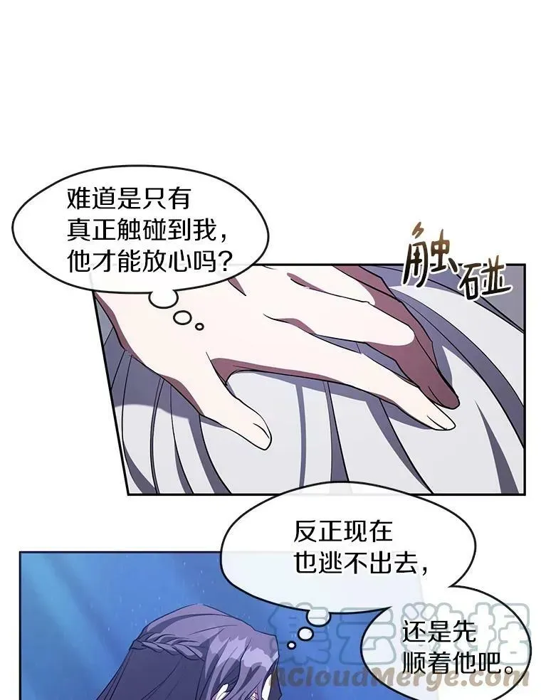 无法逃离的黑暗 22.她像旁观者 第61页