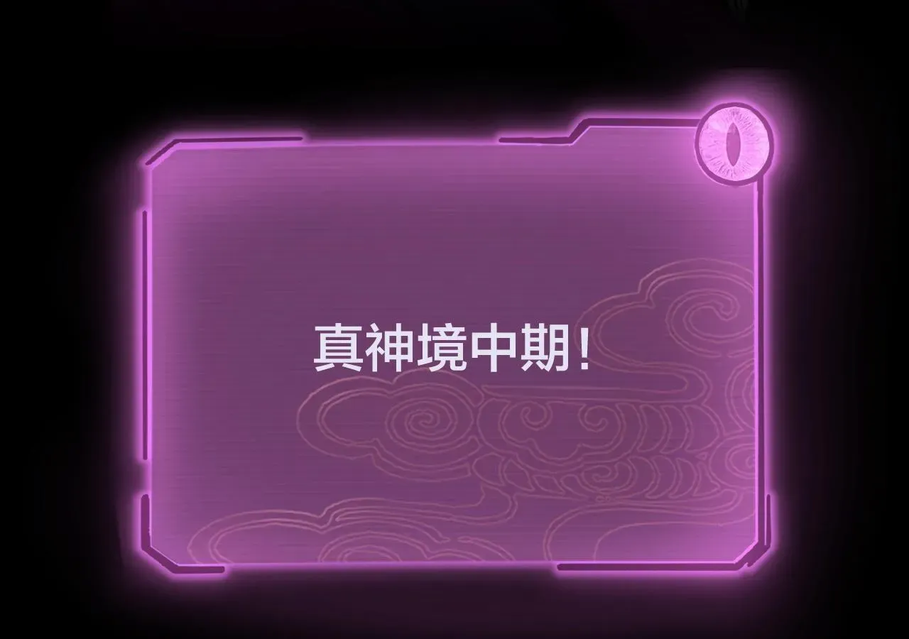 我！天命大反派 第37话 顾长歌的真正底牌！ 第61页