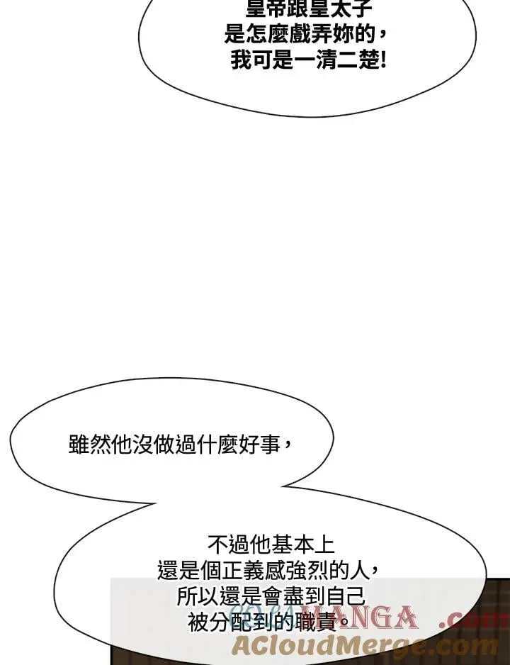 无法逃离的黑暗 第105话 第61页