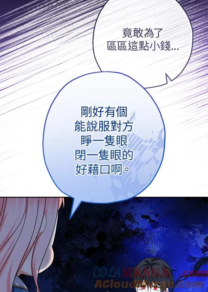 代币女孩勇闯奇幻世界 第43话 第61页