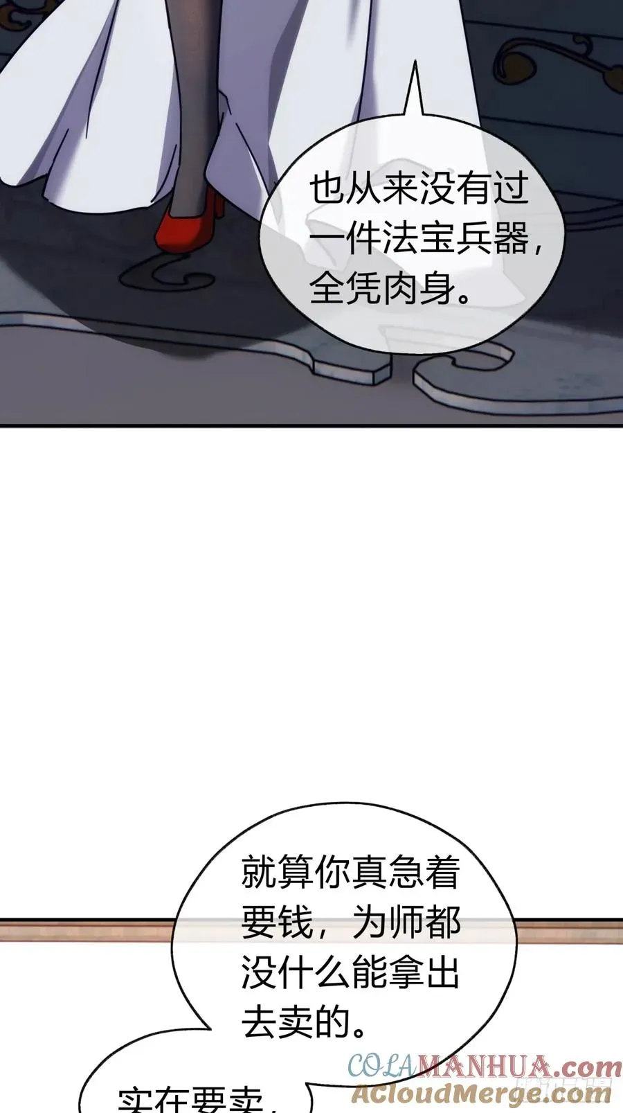 请公子斩妖 23话 师尊给点钱？ 第61页