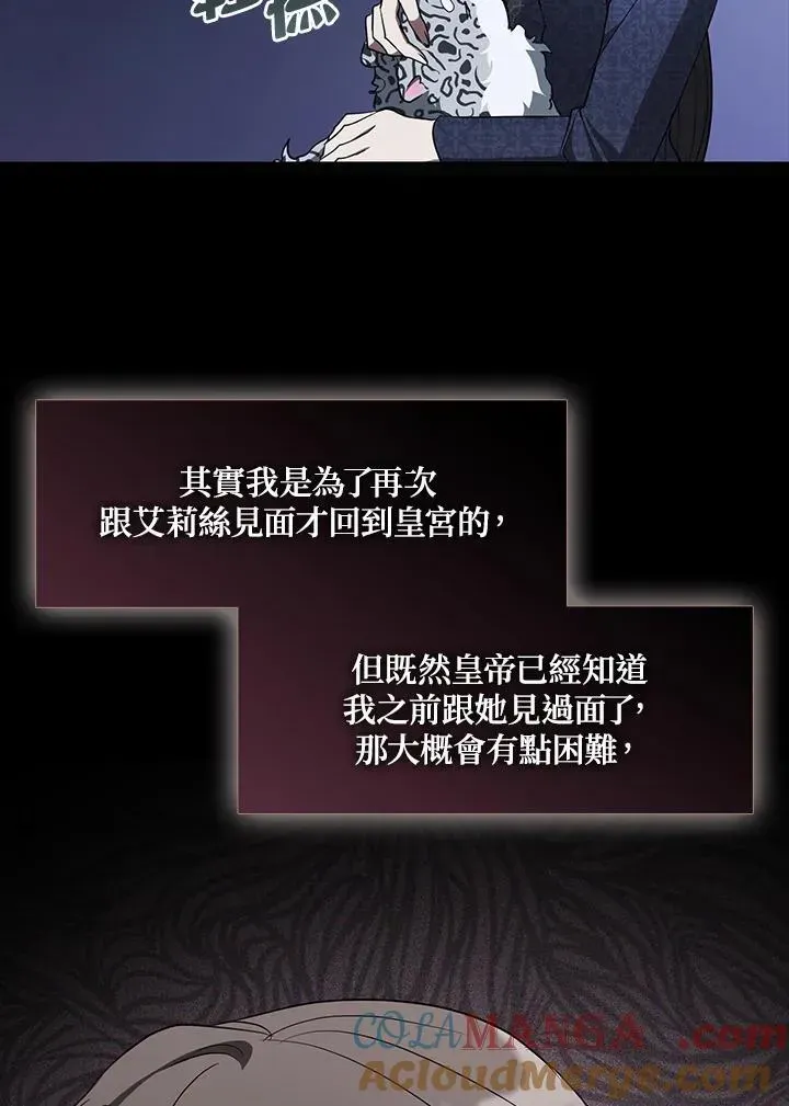 无法逃离的黑暗 第89话 第61页