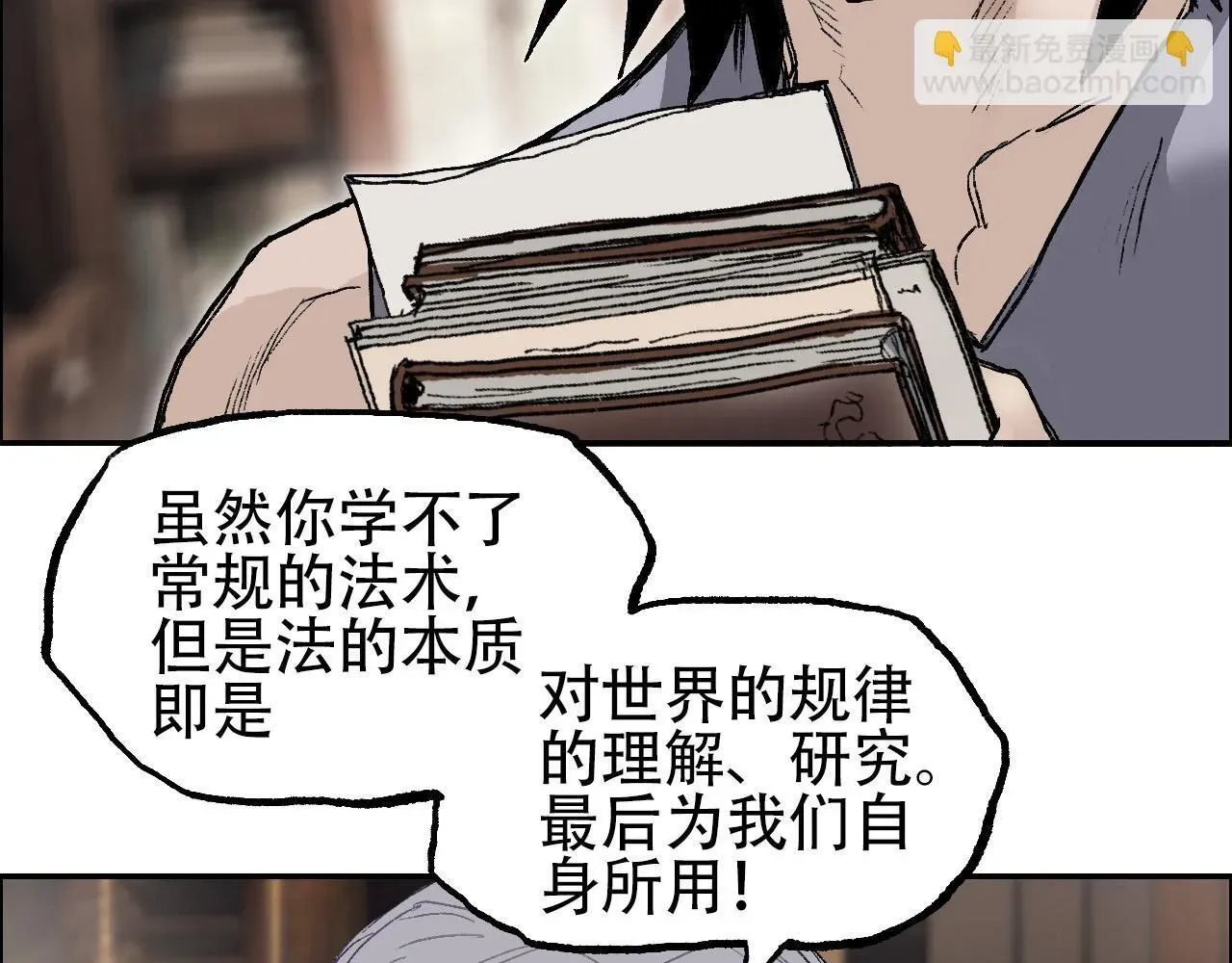 刚猛大法师 魔塔法会前夕 第62页