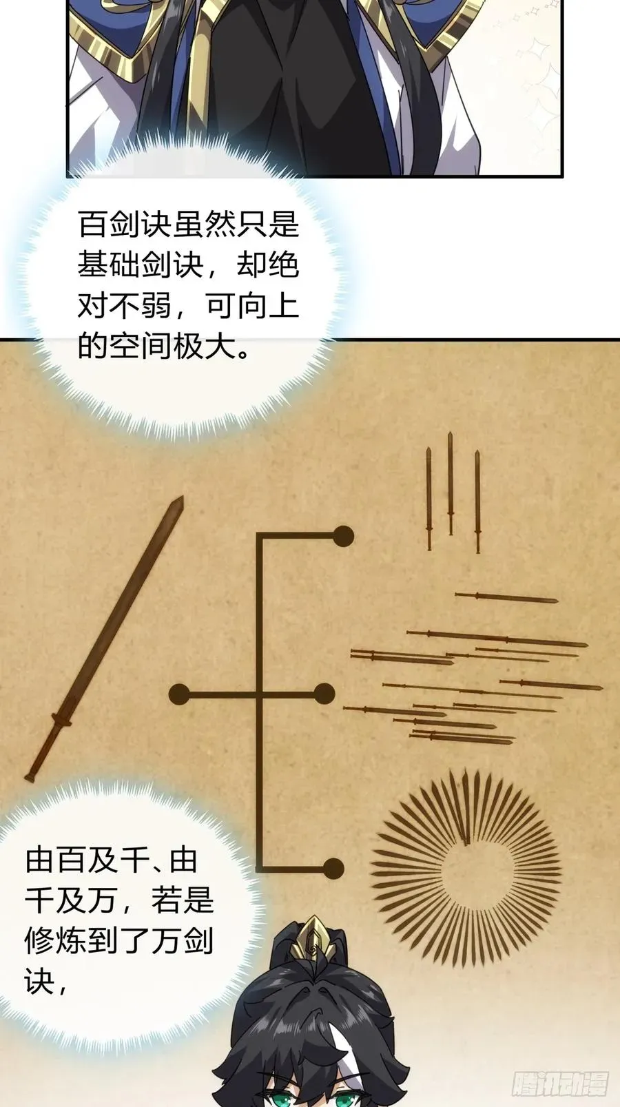 请公子斩妖 52话 师姐教学 第62页