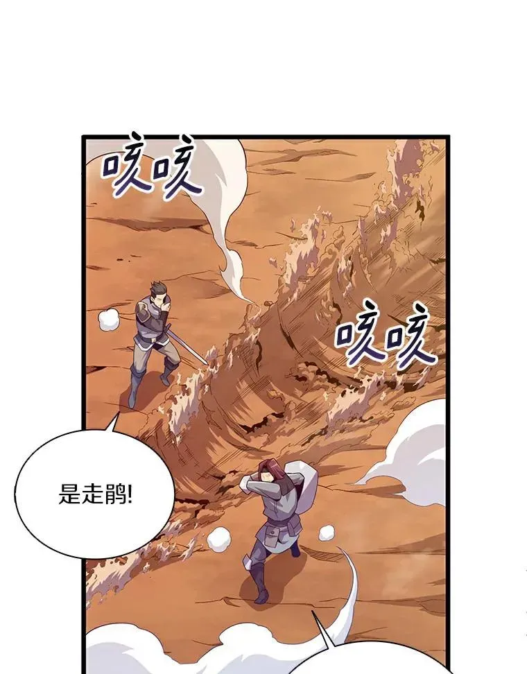 魔弹射手 57.走鹃 第62页