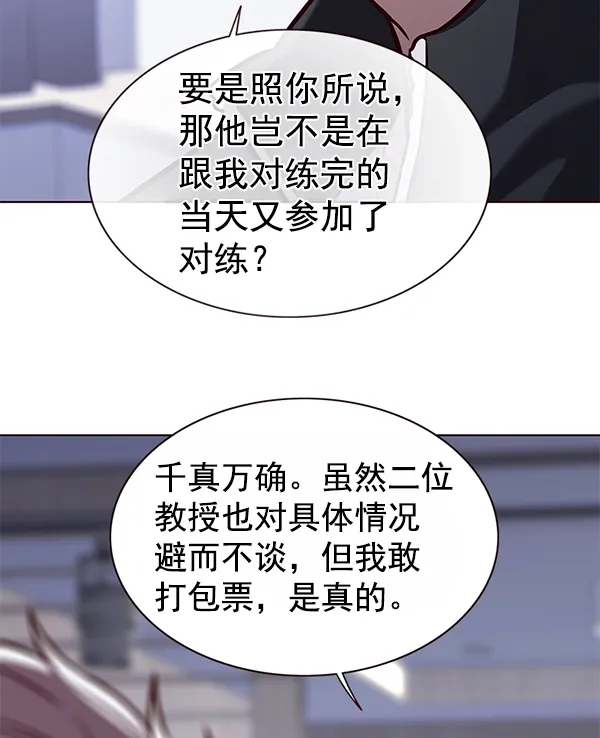 觉醒吧，铲屎官！ 第166话 第62页