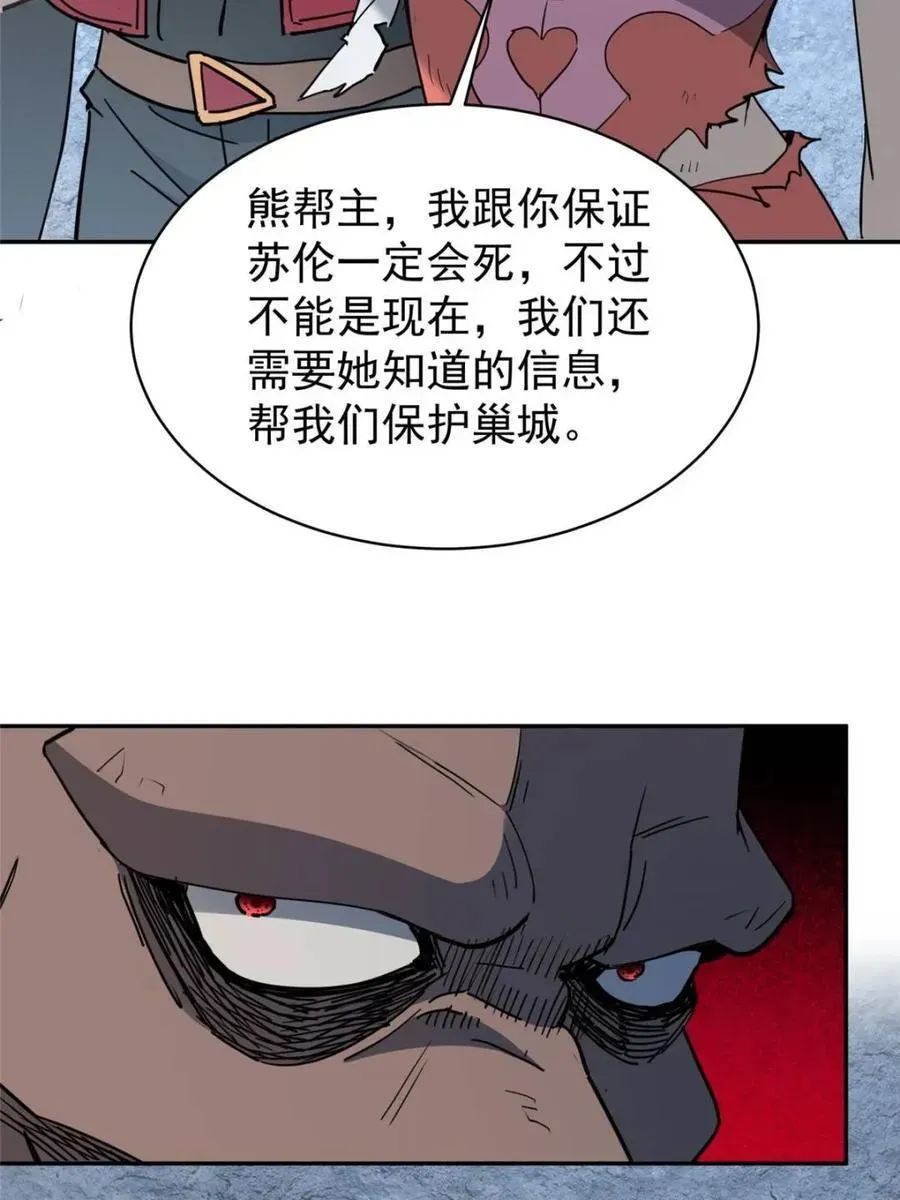 地球人实在太凶猛了 第284话 上当了！ 第62页