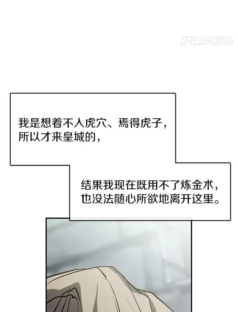 无法逃离的黑暗 65.你在走神吗？ 第62页