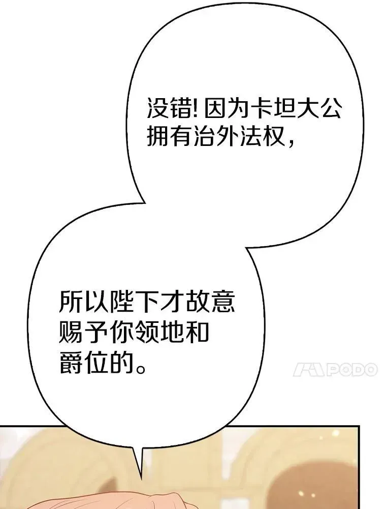 所以我和废皇太子结婚了 42.逃离舞会 第62页