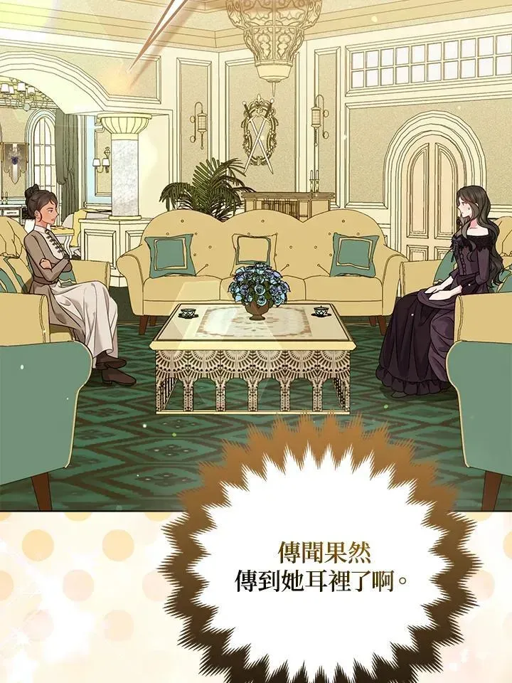 所以我和废皇太子结婚了 第62话 第63页