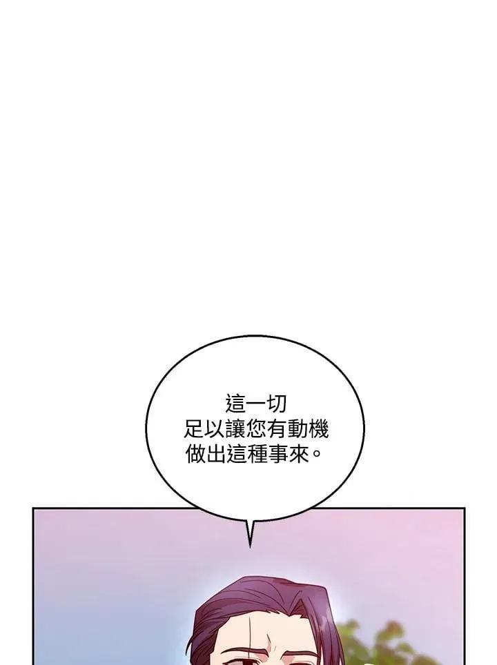 怀了恶棍的孩子 第95话 第63页