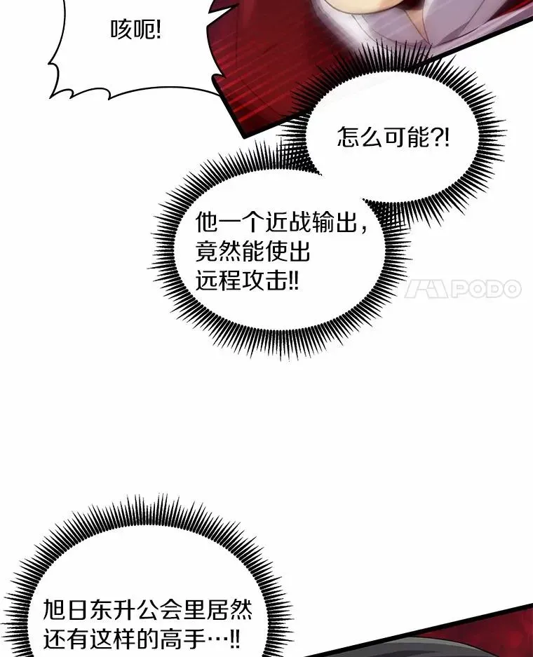 魔弹射手 58.穷追不舍 第63页