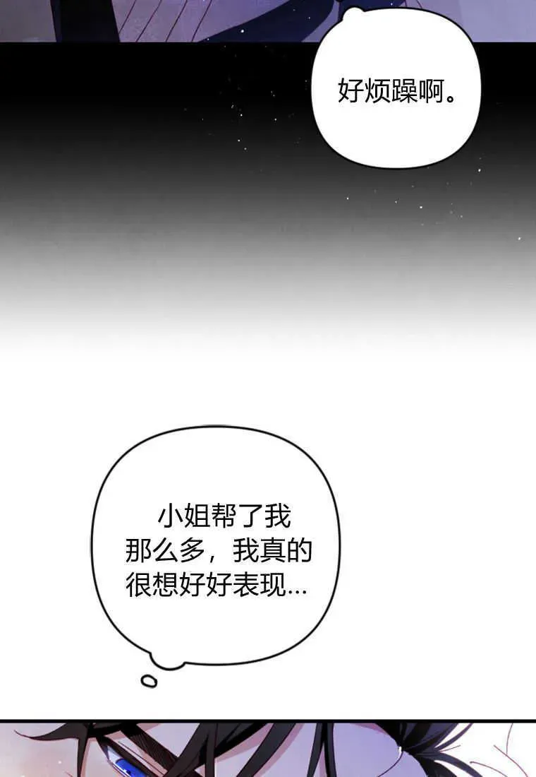 砸钱养个未婚夫 第11话 第63页