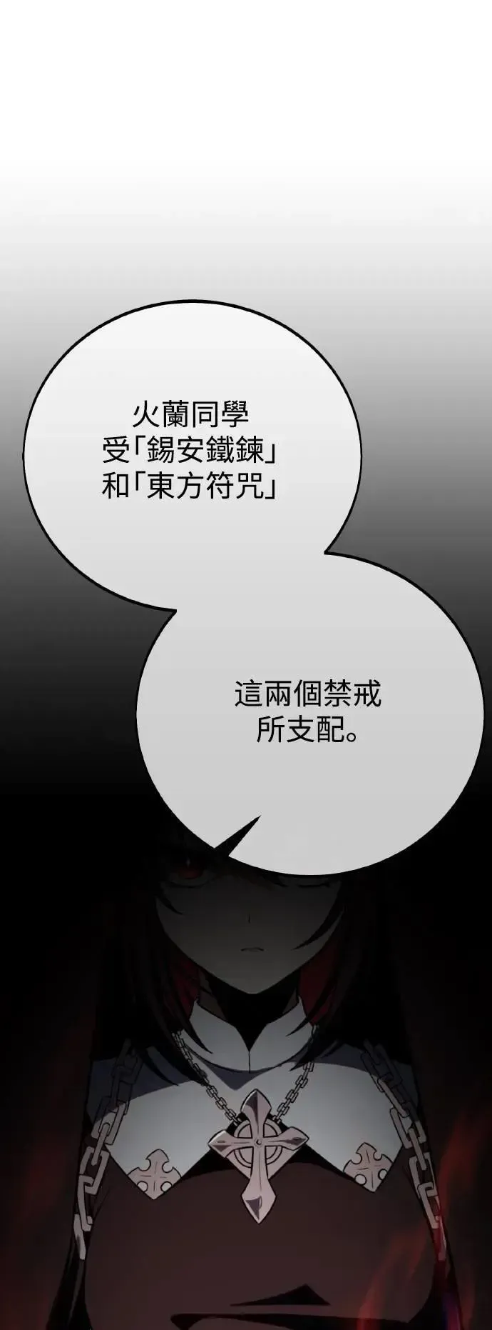 我杀了学院玩家 第46话 第63页