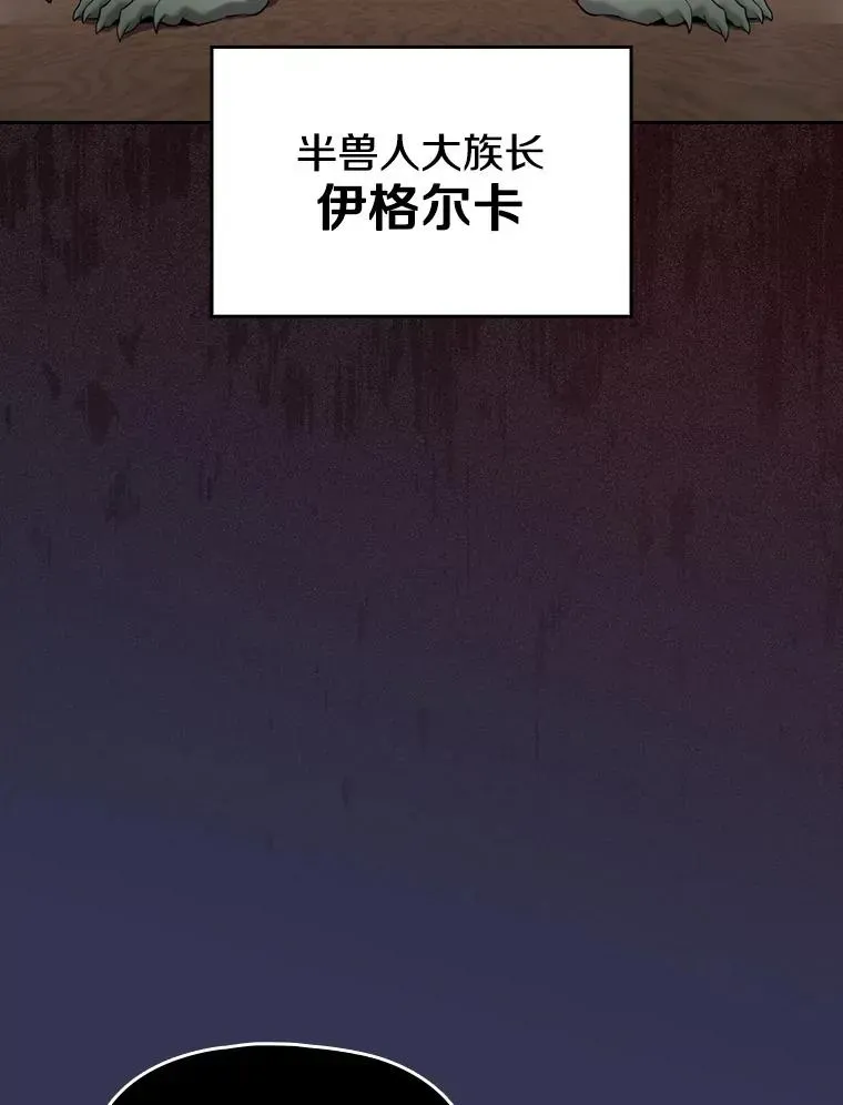 从地狱归来的圣座 112.半兽人总攻 第63页