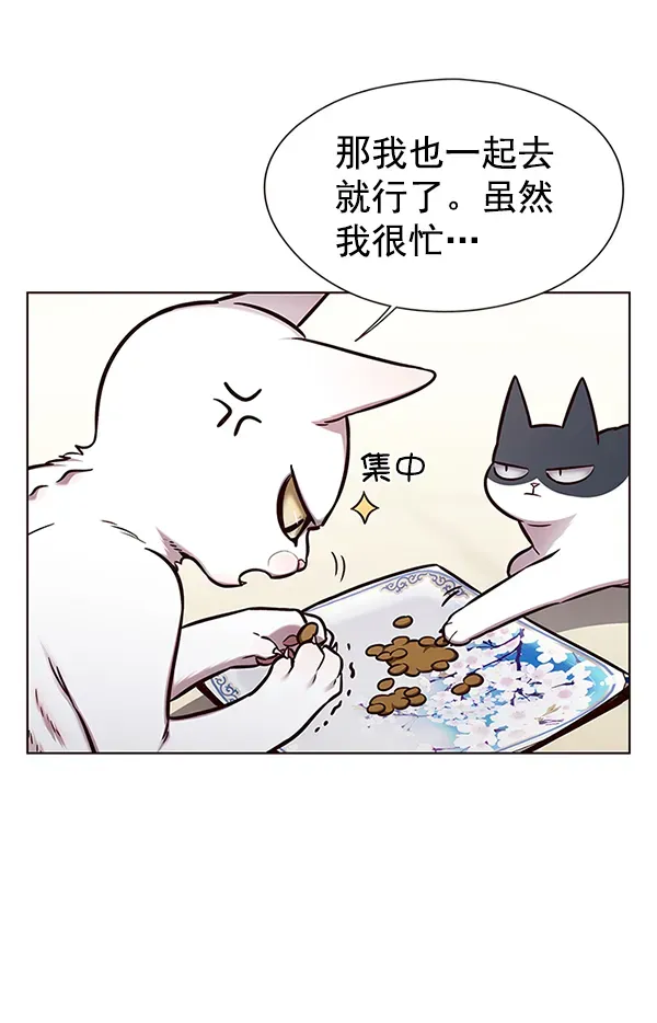 觉醒吧，铲屎官！ 第143话 第63页