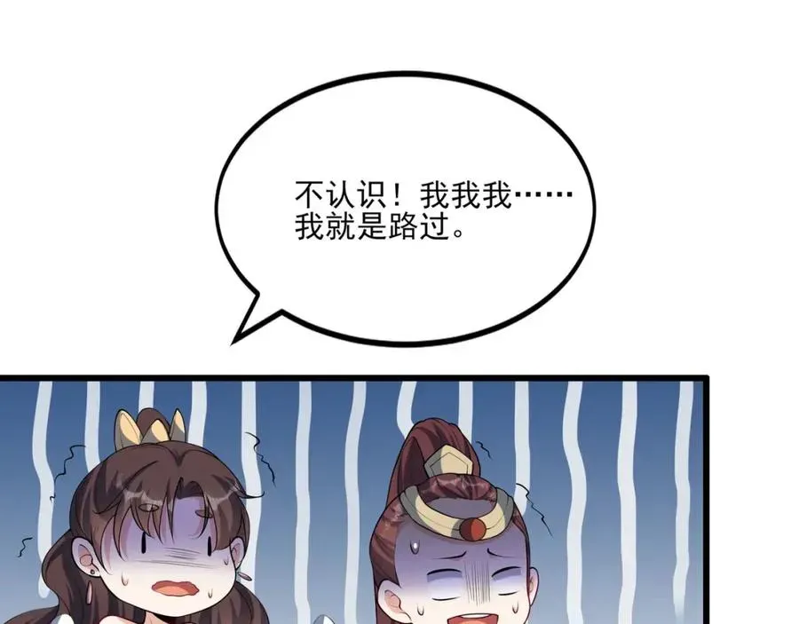 三界最强凡人 第9话 师傅？他下山了 第63页