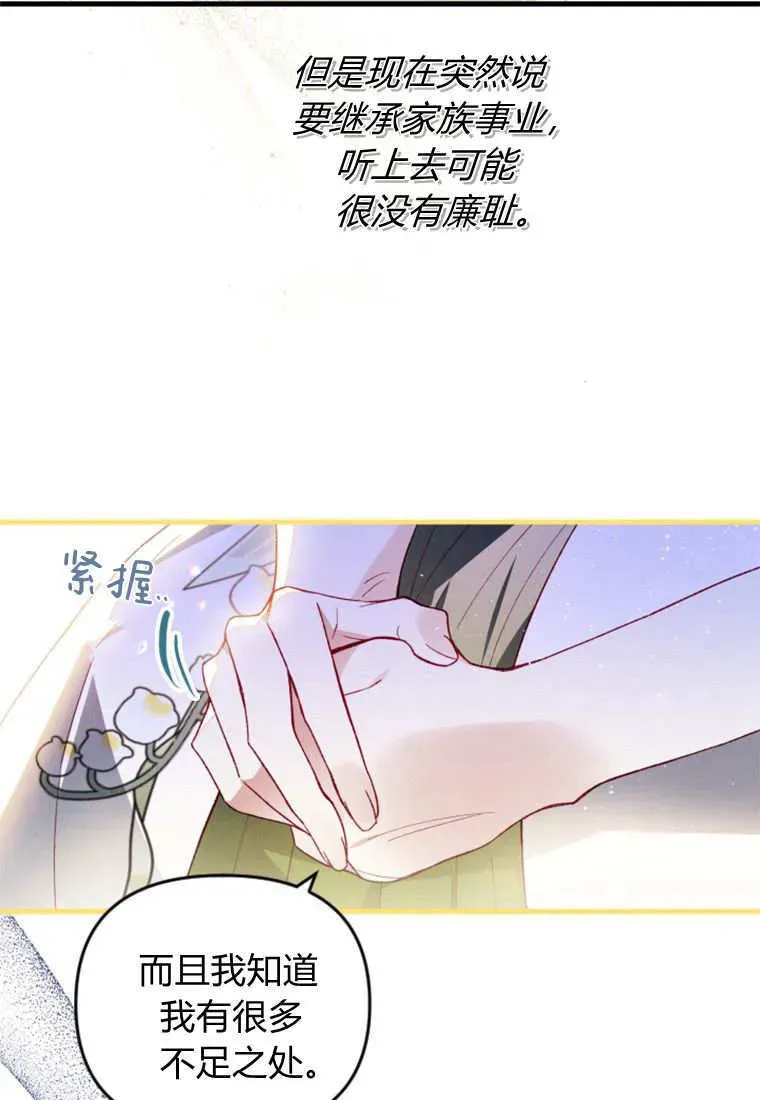 砸钱养个未婚夫 第48话 第63页