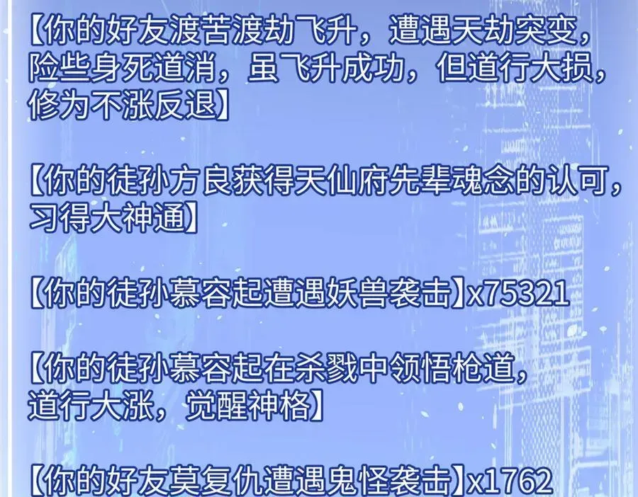 顶级气运，悄悄修炼千年 158 天地巨响 第63页