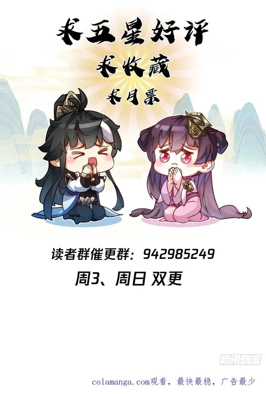 请公子斩妖 120话 缘分 第63页