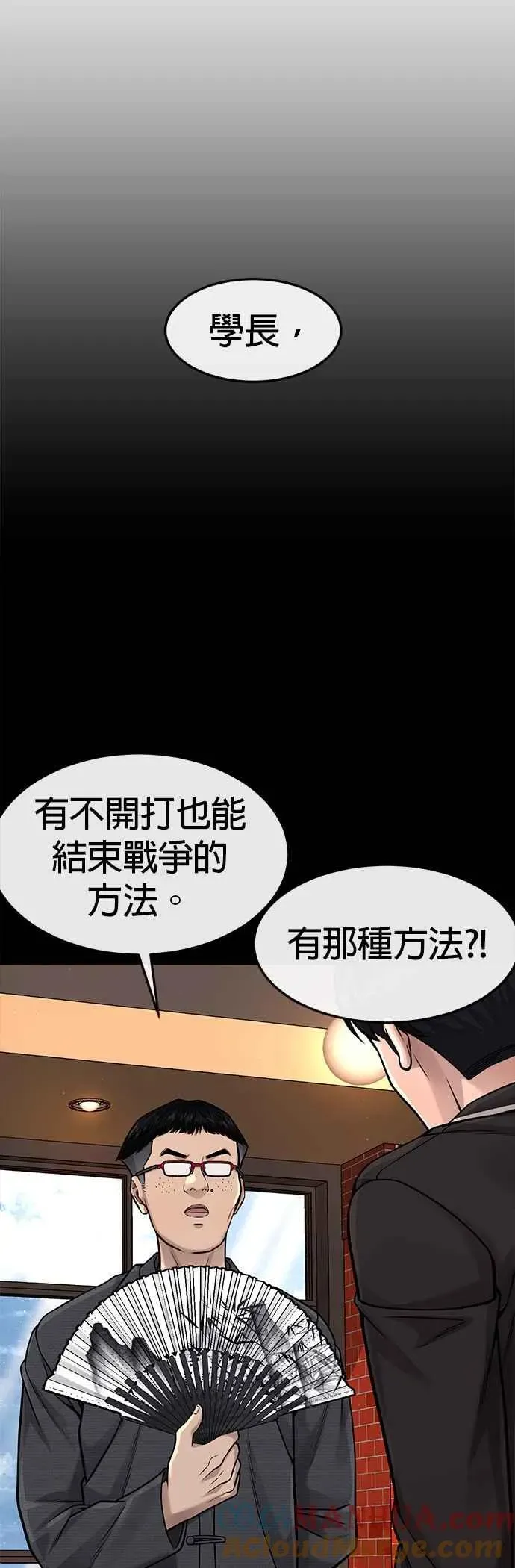 任务至上主义 第79话 来吧 第64页