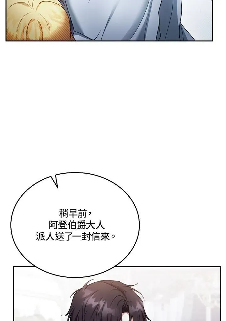 怀了恶棍的孩子 第39话 第64页