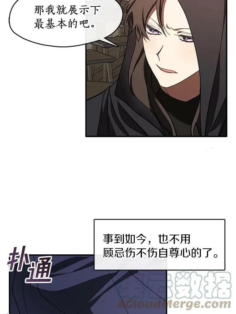 无法逃离的黑暗 29.炼金师酒吧 第64页