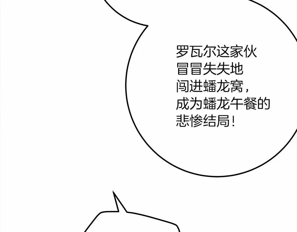 橡树之下 第63话 独当一面？ 第64页