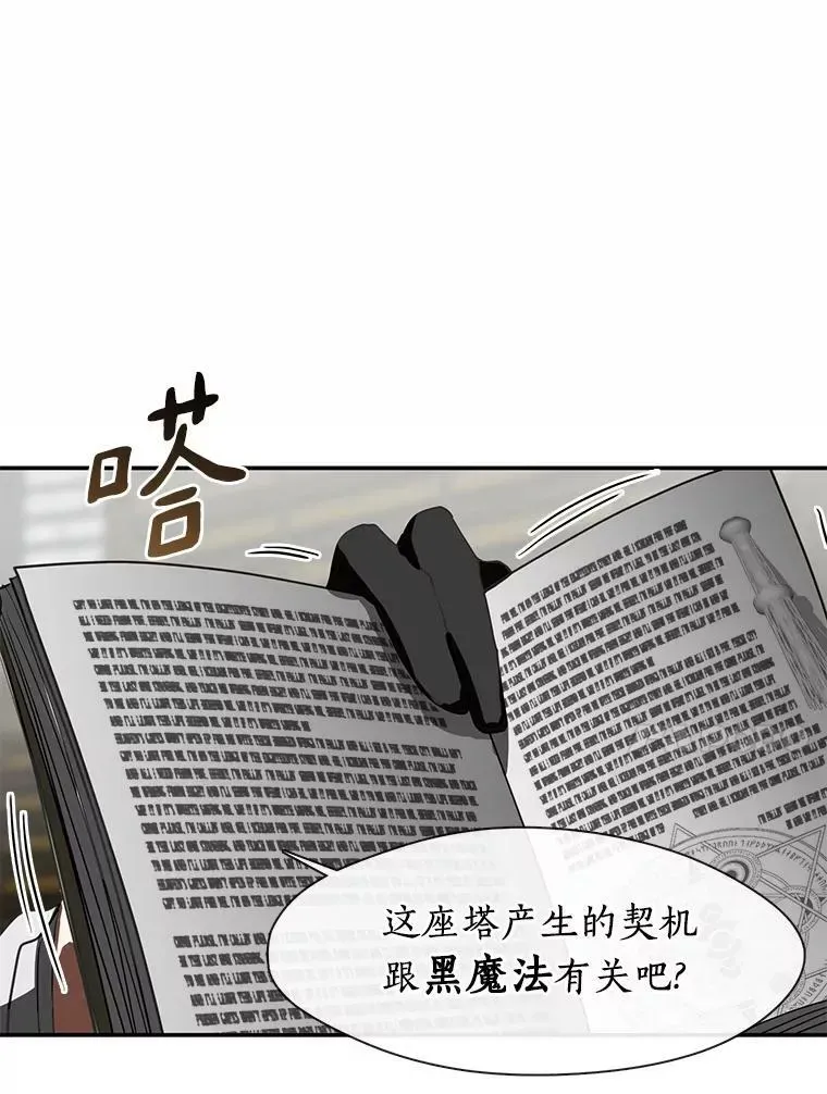 无法逃离的黑暗 71.跟主人玩游戏 第64页