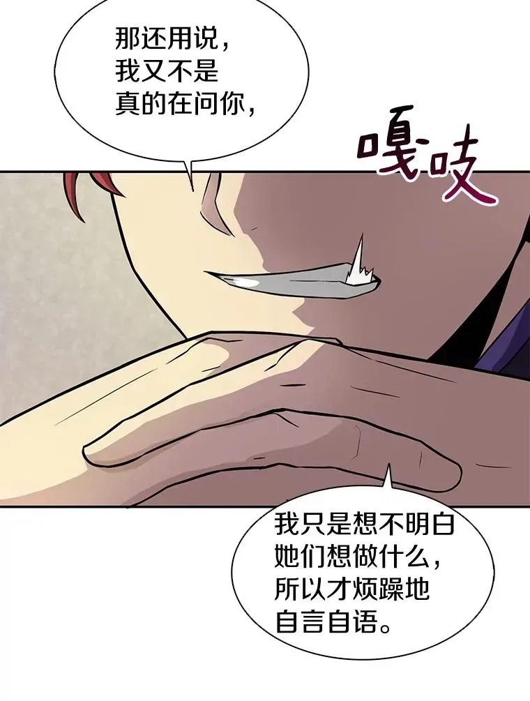 魔弹射手 22.担忧 第64页