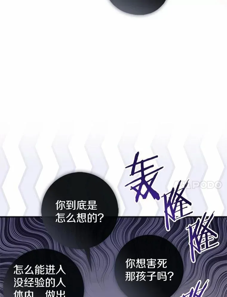 占卜的公女 49.下次注意 第64页