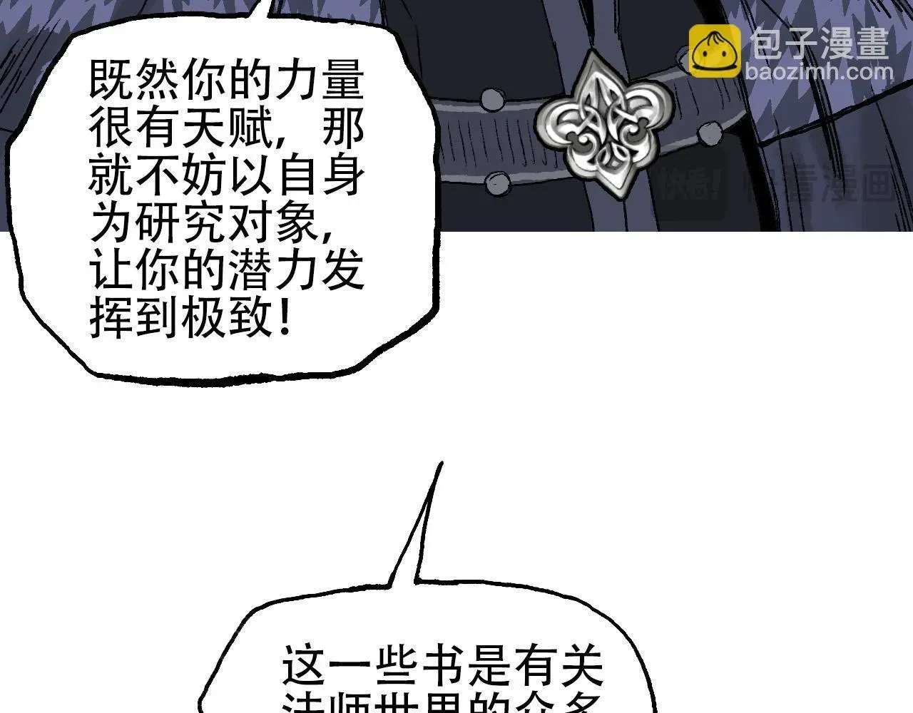 刚猛大法师 魔塔法会前夕 第64页