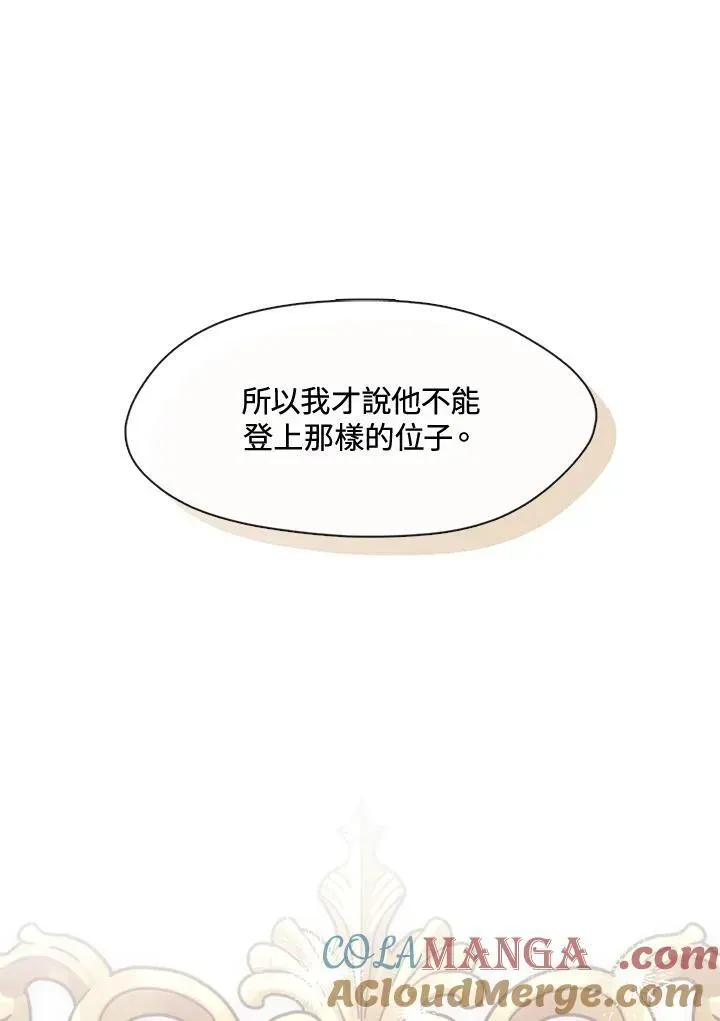 无法逃离的黑暗 第105话 第64页