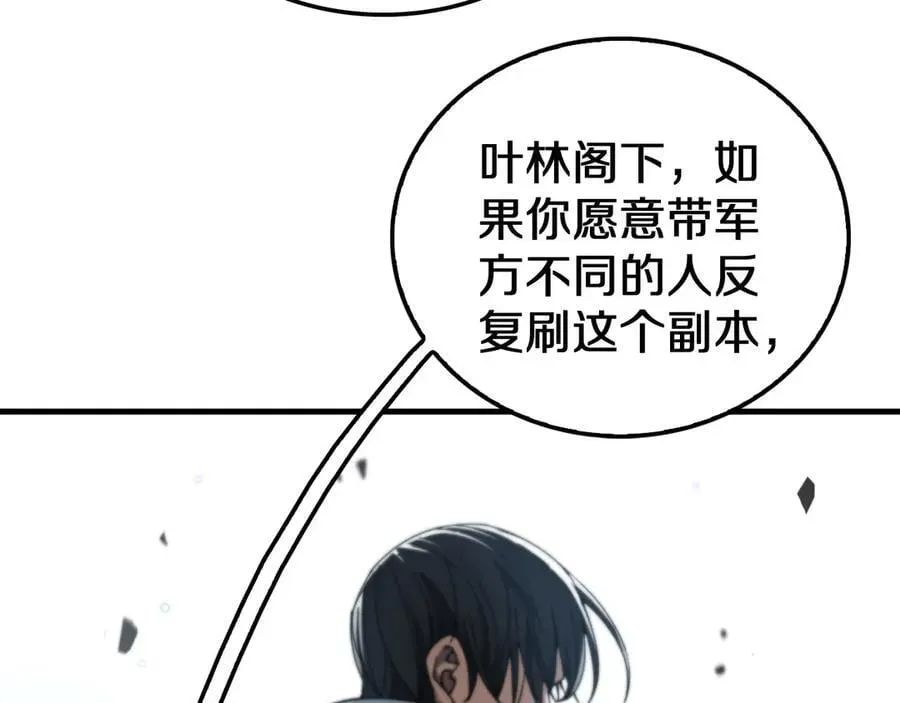 末日剑神：我震惊全球！ 第29话 升级抽奖！ 第64页