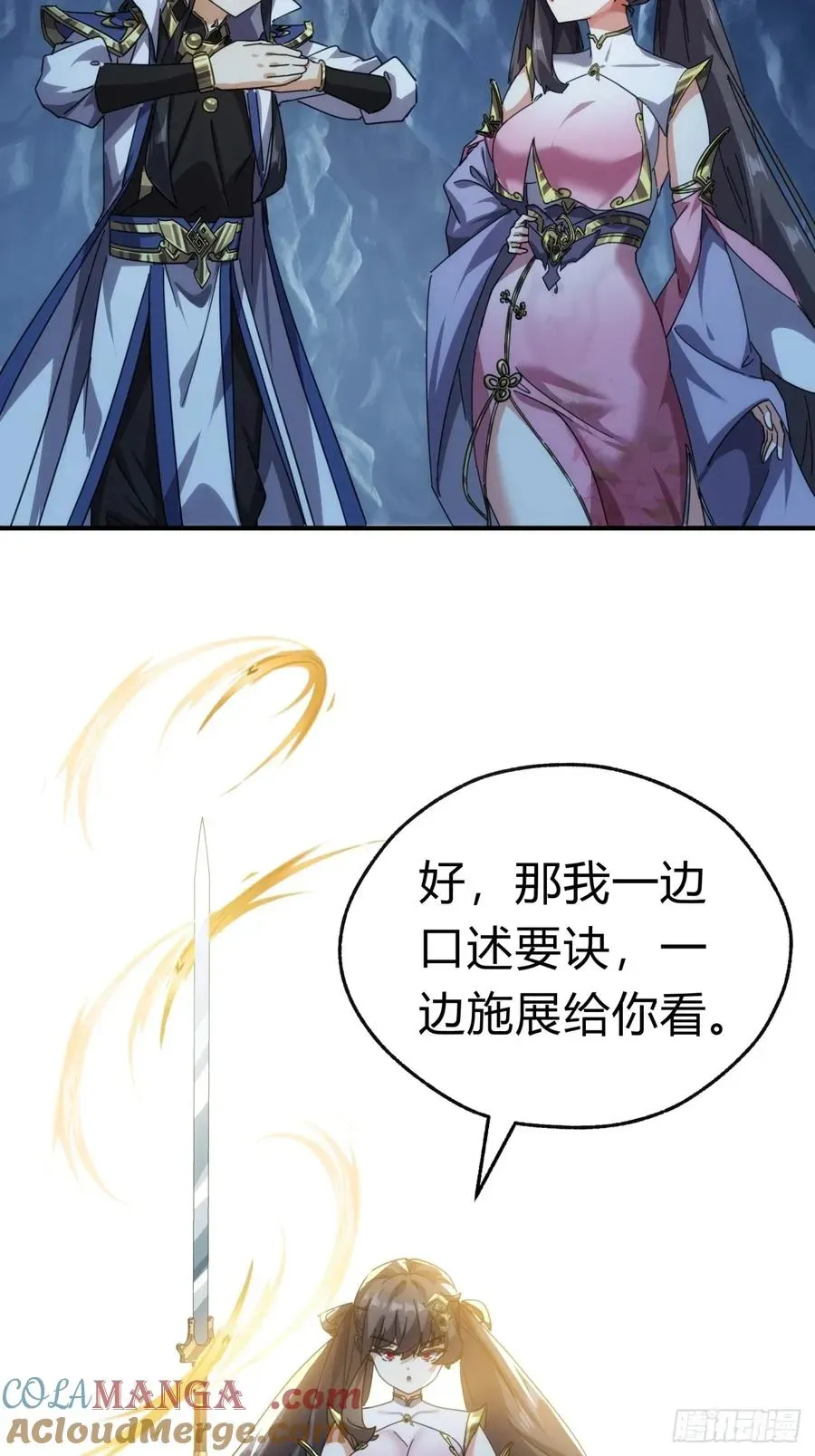 请公子斩妖 52话 师姐教学 第64页