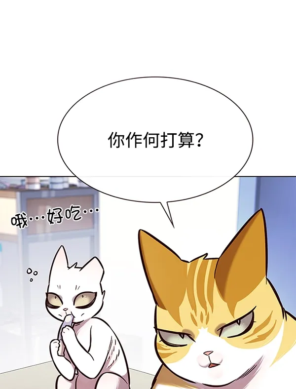 觉醒吧，铲屎官！ 第189话 第65页