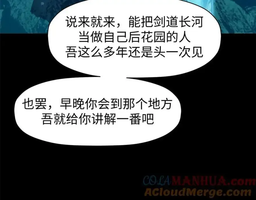 顶级气运，悄悄修炼千年 140 金乌 第65页