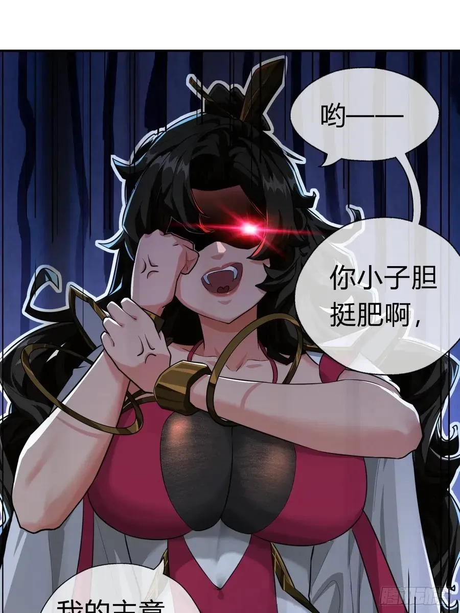 请公子斩妖 23话 师尊给点钱？ 第65页