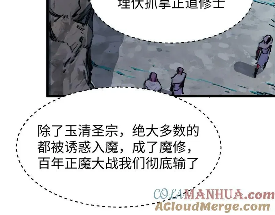 顶级气运，悄悄修炼千年 144 被俘的她 第65页